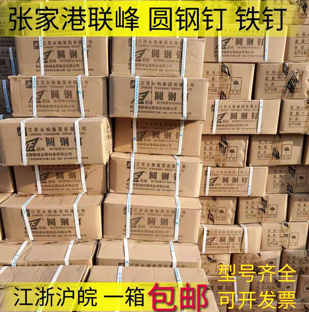 铁钉铁钉子木工钉小洋钉8分1 2 3 4 5 6寸张家港联峰铁钉