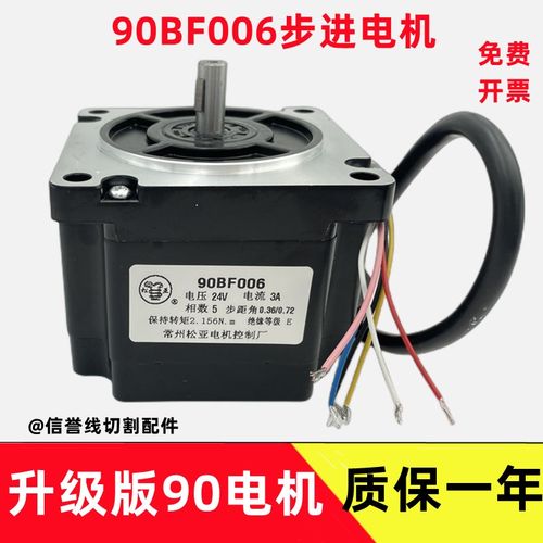 线切割配件机床控制XY轴常州松亚90BF006/75BF006步进电机6根线