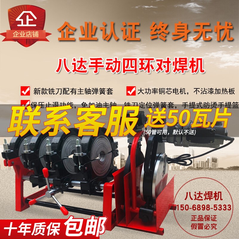 八达63-160/200手动四环对焊机PE管焊接机对接机熔接热熔器焊管机