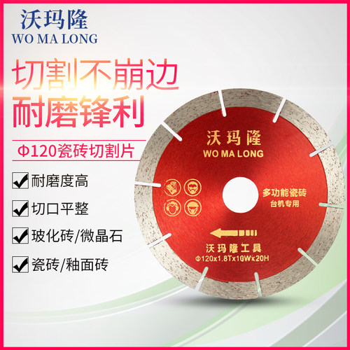 沃玛隆水刀专用切割片电动陶瓷切割机锯片云石片大理石45度倒角片