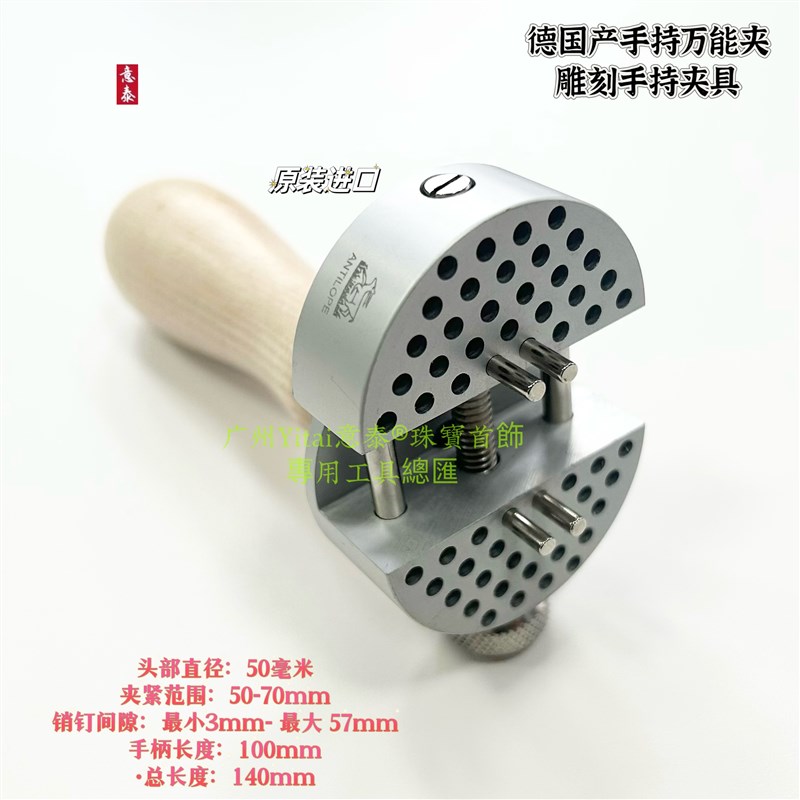 德国产万能夹手持万能夹雕刻夹具镶嵌万能夹器雕刻多功能夹头工具