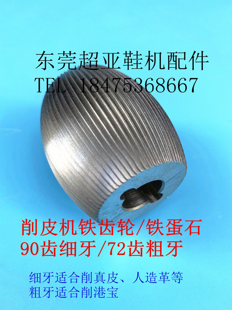 801削皮机送料铁轮 铲皮机铁蛋石鹅蛋石747小铲机铁轮鸭蛋铁砂轮