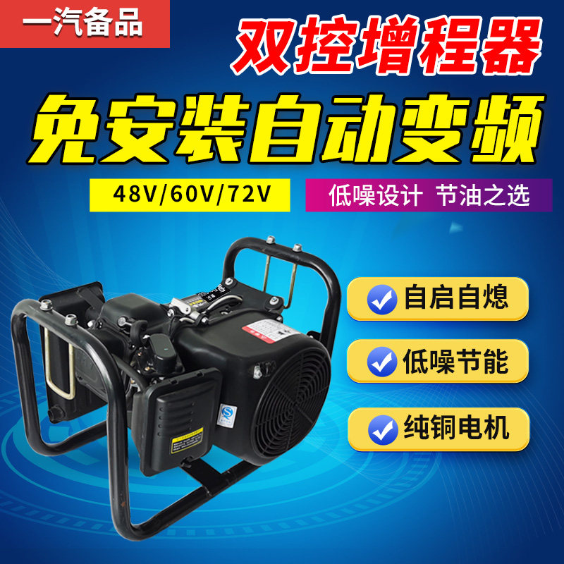 免安装电动车增程器48V60V72V电动三轮车四轮轿车变频汽油发电机