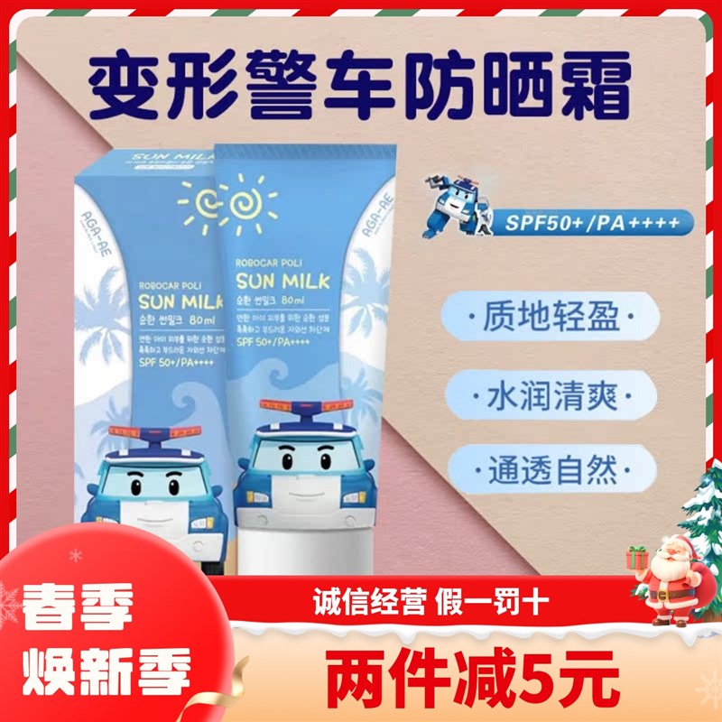 韩国我珂爱儿童防晒霜poli珀利警车男孩女孩户外温和物理防晒