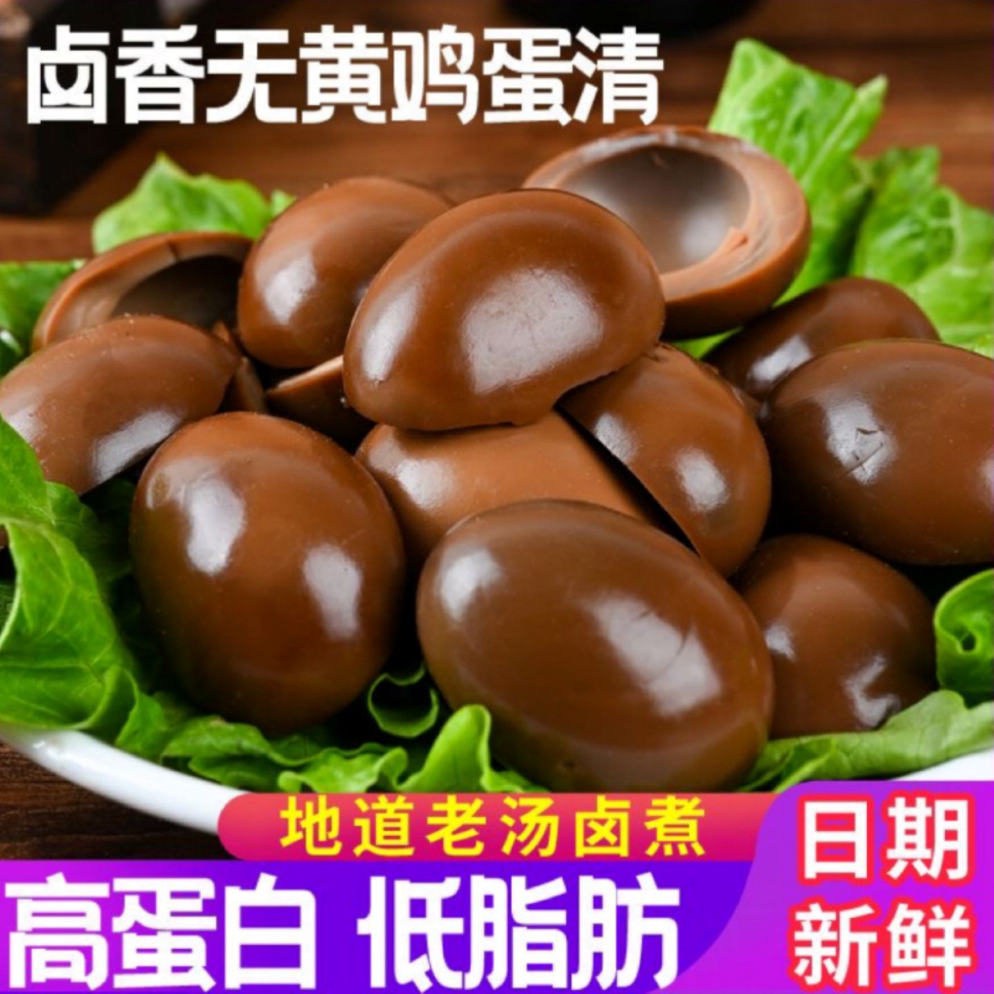 五香鸡蛋清健身健康开袋即食低脂