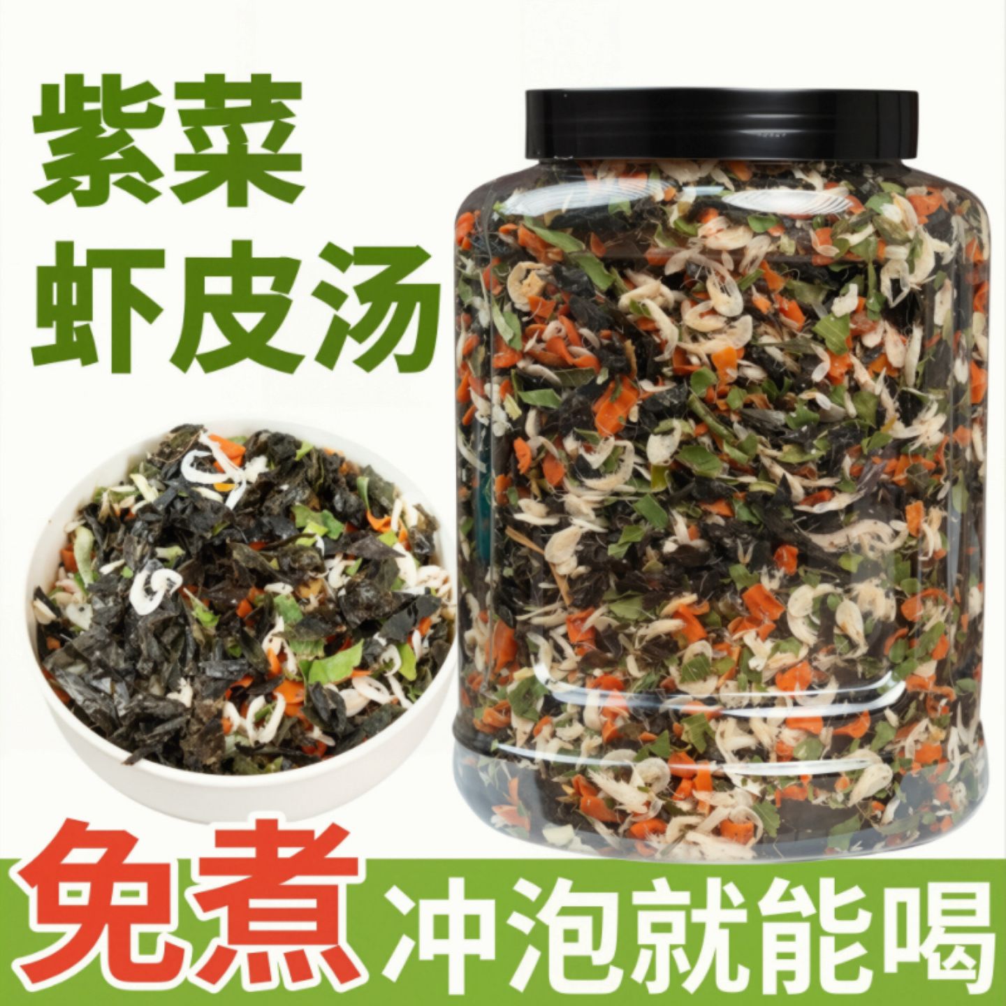 紫菜虾皮汤速食辅食无添加冲泡
