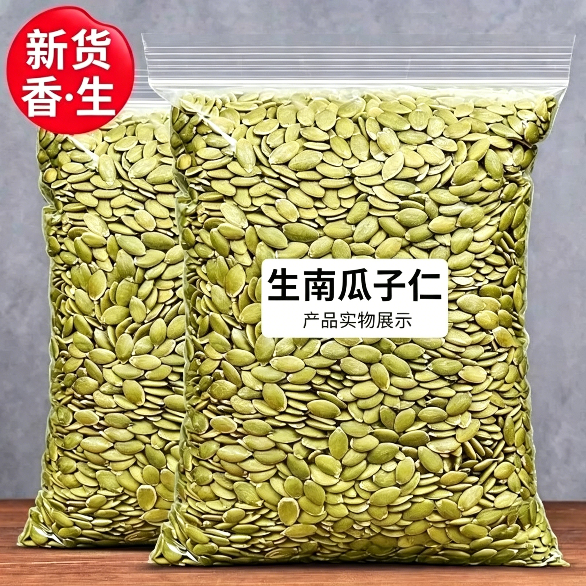 原味去壳南瓜子仁500g装新货