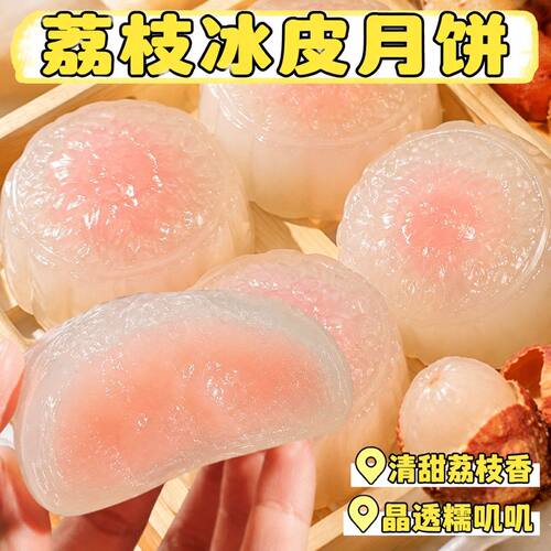 网红新品上市荔枝冰皮爆浆月饼
