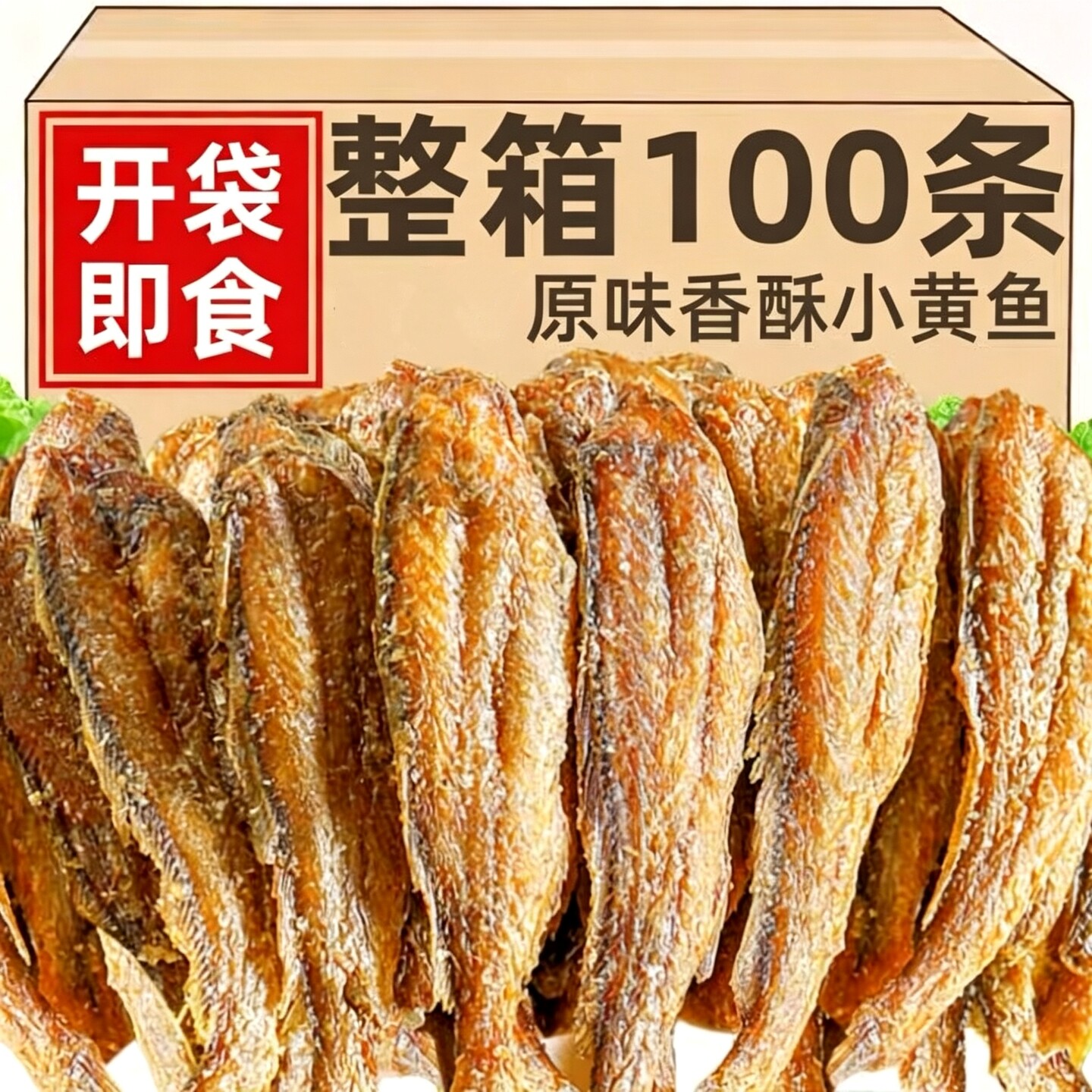 香酥小黄鱼即食非油炸儿童小零食