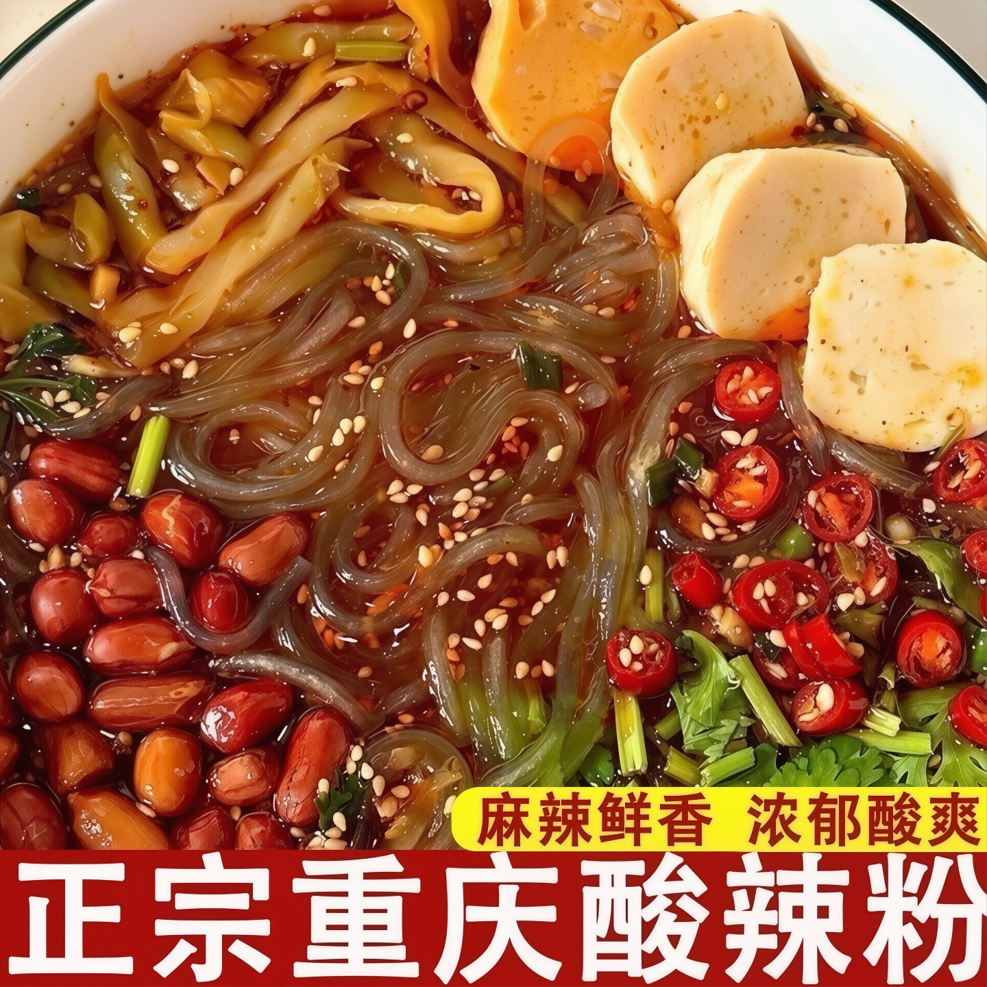 重庆锦里古街酸辣粉非油炸麻辣
