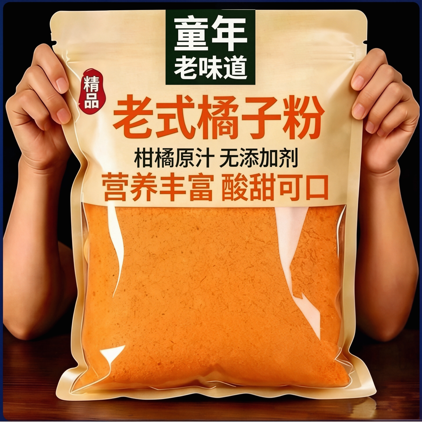 老式橘子粉童年的味道冰凉一夏