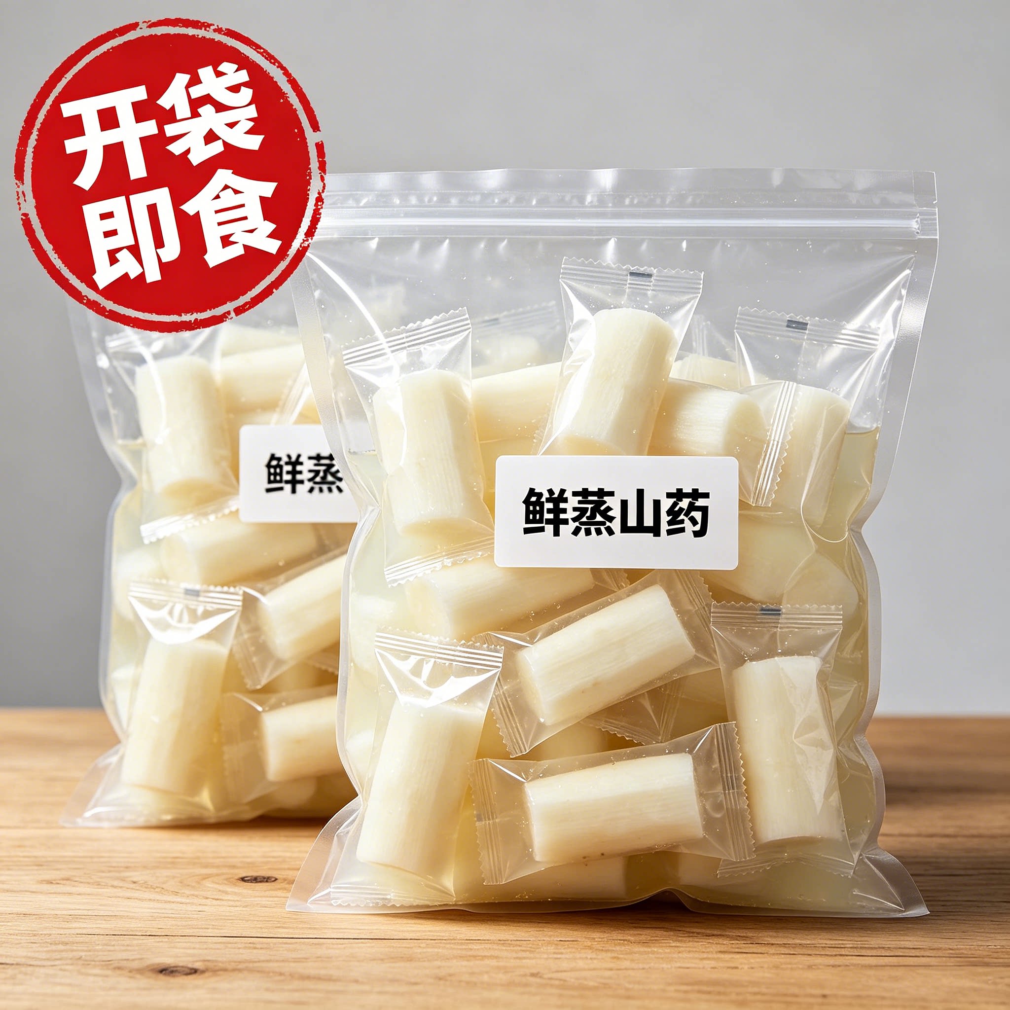 鲜蒸即食山药独立装低脂饱腹代餐