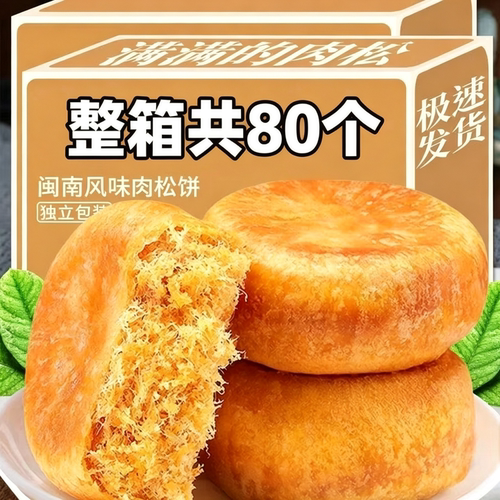 正宗肉松饼早餐代餐下午茶小点心