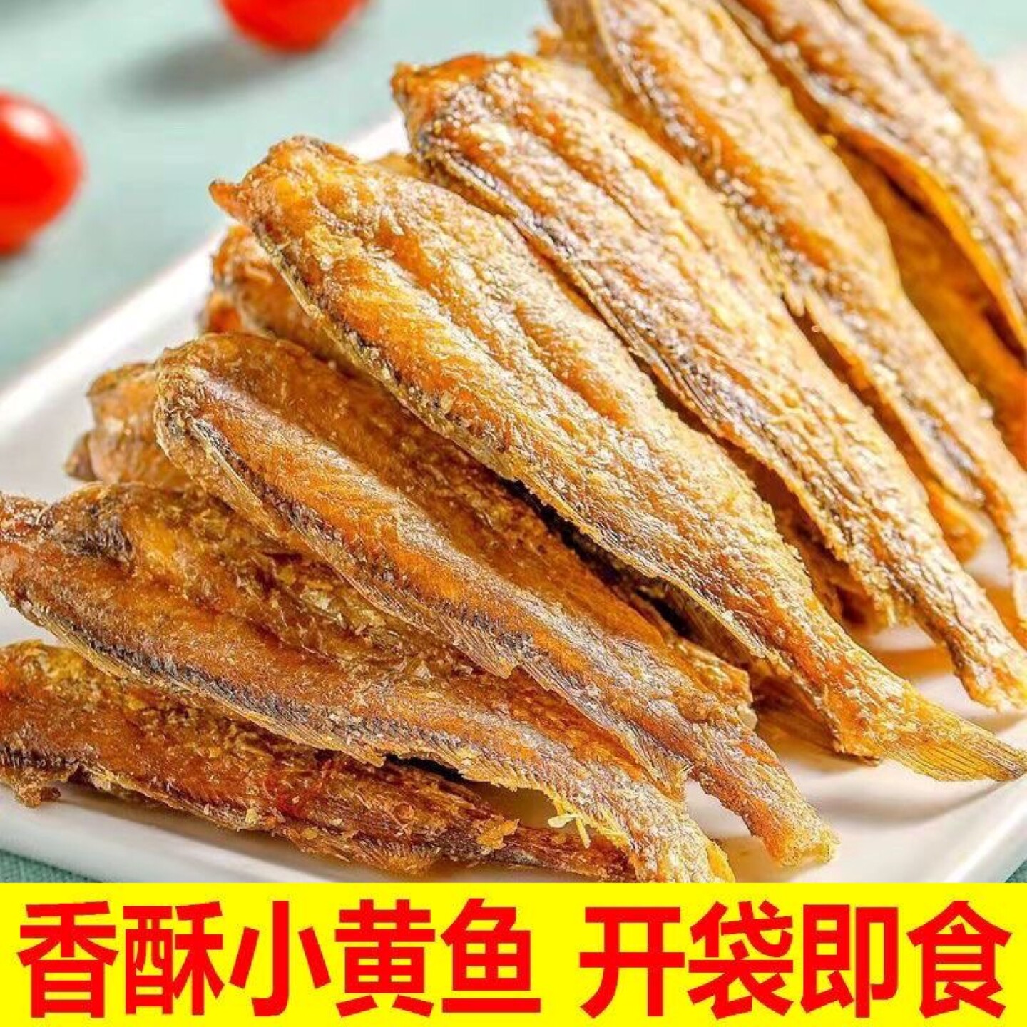 香酥小黄鱼即食非油炸儿童小零食