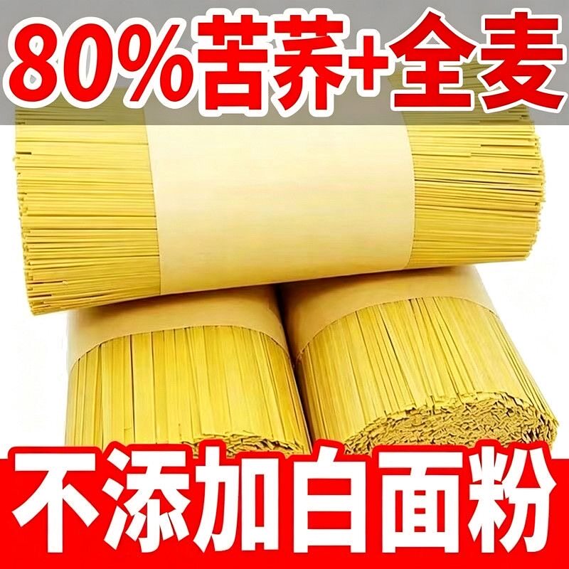 贵州高原正宗苦荞麦面轻食代餐速食粗粮面条不加白面粉0脂0钠杂粮