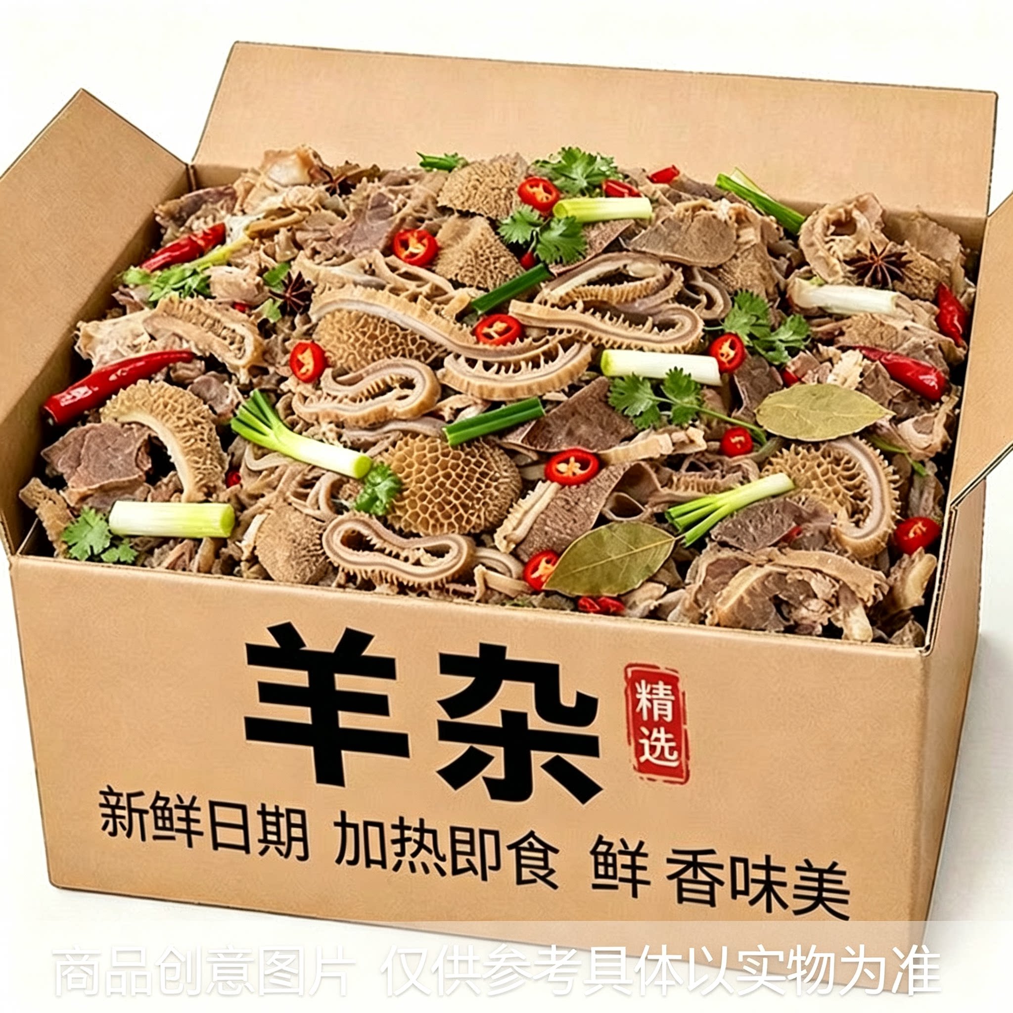 五香原味内蒙古风味羊杂含汤即食