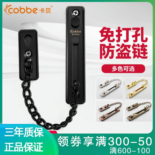 卡反 防盗链大门家用安全链门扣门链酒锁扣 宾馆贝店保险栓免打孔