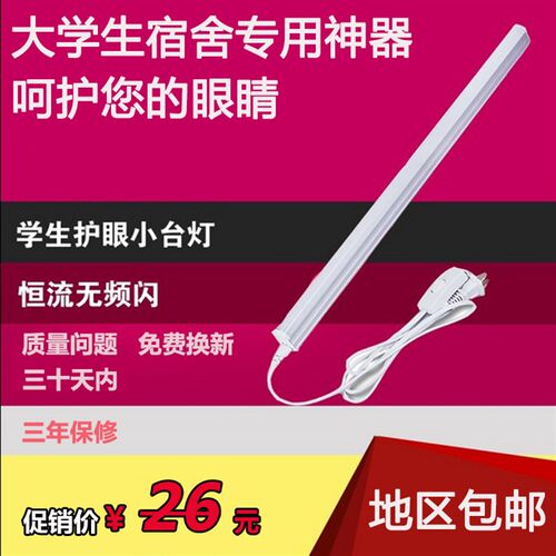 led台灯宿舍电灯桌高亮灯带开关插电护眼灯管小台脑led节能日光管