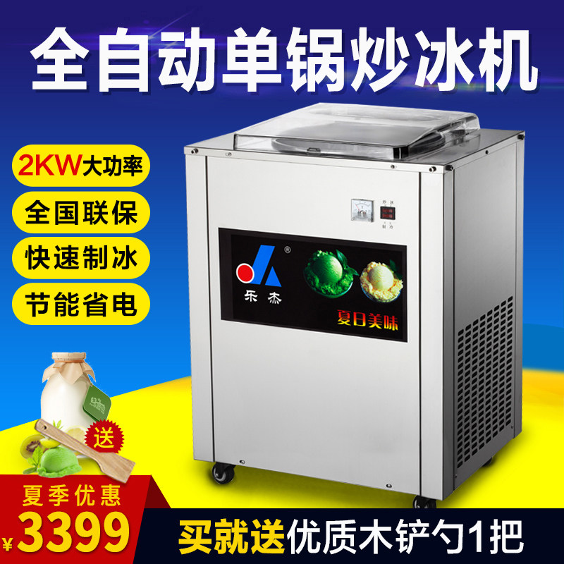 商用全-动单锅清补凉炒冰机 不锈钢炒酸奶机奶果L 机JZ200自1