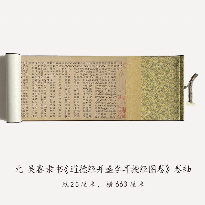 德睿隶书 道吴经并盛懋李耳授经图卷 高清书法临笔练字帖毛摹长卷