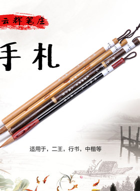 瑞云堂兼建平兼毫纯羊草札行书手书篆书楷书毛笔狼羊王毫写意人物