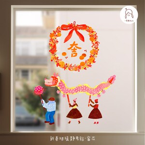 福字大吉静花窗贴瓷砖装饰创电贴一朵苗原窗新年乔迁新居入伙装饰