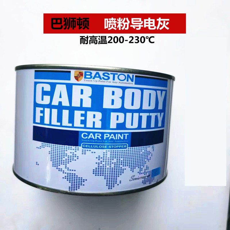 喷粉漆导电灰  耐高温230度快干原子灰汽车钣金静电喷塑腻子