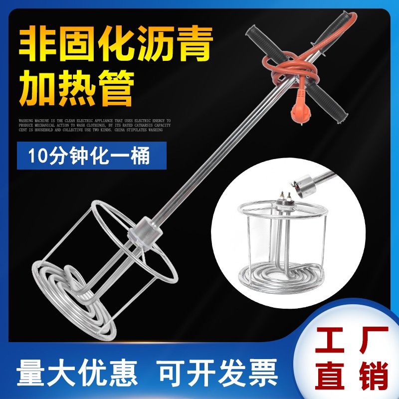 非固化橡胶沥青加热器工程防水涂热油溶膏化电加料棒电加热管220v