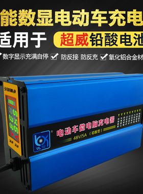A威电瓶4电动车充电器铅酸电池车8V60V72V12AH20超H大功率充电机