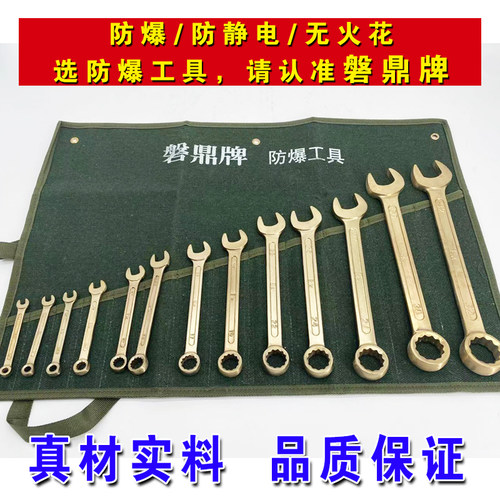 磐鼎防爆火花无工具防爆防磁铝青铜梅呆两用扳手13件组合套装