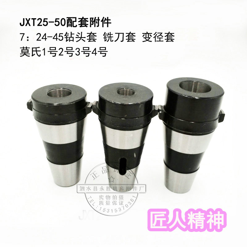 镗床铣床JXT25-50铣夹头-7:24-45变莫氏2号3号4号变径套加长定做