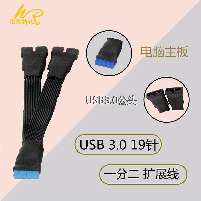 电一主板USB扩展线3.0USB19P二N一分I卡20针1分2卡3.1脑拖二扩展