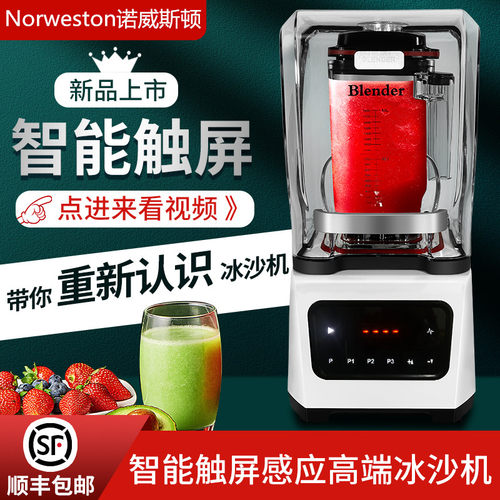 诺威冰斯商用沙顿机奶茶店罩自动带全奶昔碎冰机萃茶冰沙机绵绵冰