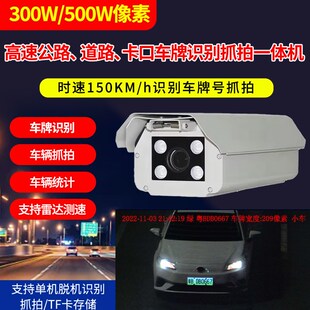 高速交通道路牌控摄像头自动识别抓拍车监号公统口一体机路计车辆