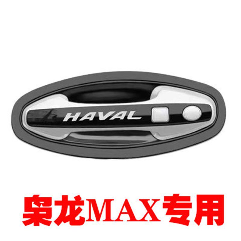 哈弗枭龙m门xa碗拉手防刮贴不锈钢门把手保护饰哈佛枭龙装套壳
