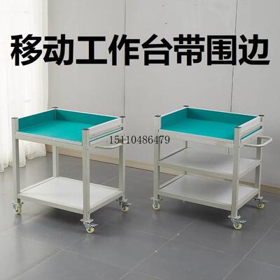 防静电可移动工作台移动操作台工具物料车带围边带围板带轮子加厚