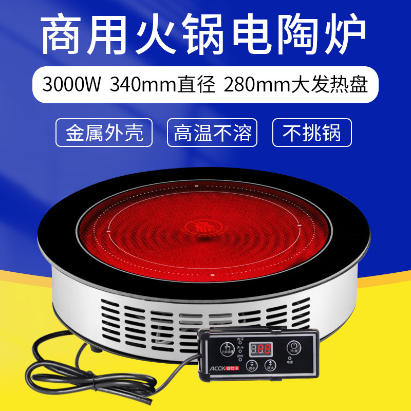 爱仕卡大功率商用电陶炉 3000W大加热盘火锅电炉灶 不挑锅具材质