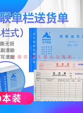 主力555四联送货单23 K四联送货出大本 仓库4联销售单货单据