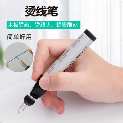 手持雕蜡速溶蜡蜡笔串珠烫焊烫线烧线笔线头断线钱包手工织编工具