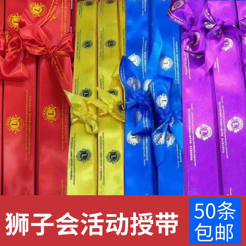 狮子会活动授旗彩带旗帜广告订定做旗做