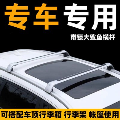 唐DMP护卫舰07车顶行李箱行李架帐篷横杆suv改装汽车车顶货架通用