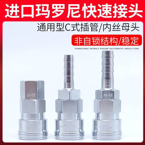 进口玛罗尼小风炮快速接头C式气动快插高压气泵吹尘氧气软管母头