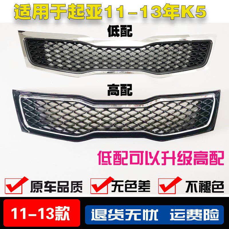 适用于K5中-老款K5格栅高配级升改装中网11网13年K5上网进气罩黑