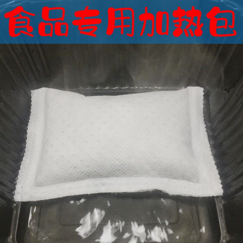 自热包加热包发热包热热袋一次性自自饭盒自加热包烤鸭自热包饭盒