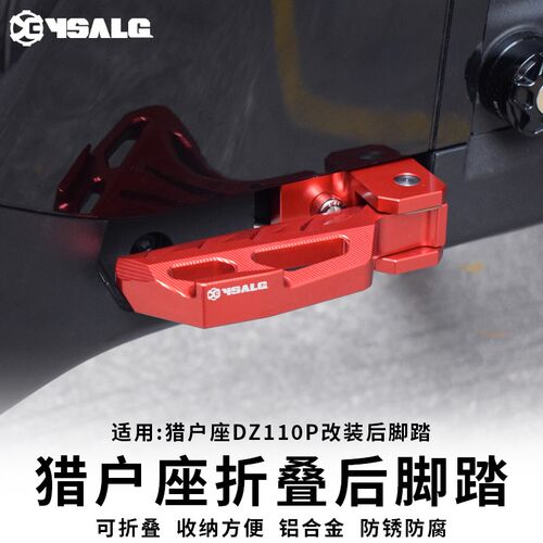 猎户座人Z110P电动车折装折叠后脚踏铝合金载D可改叠后踏板配件