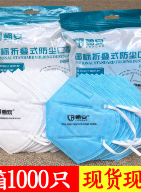 朝安牌kn90口罩一次性工业粉罩打磨防气透尘装修打磨劳保口鼻尘男