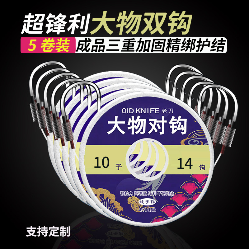 青鱼钩绑好成品钓物对钩子鲟大物鱼钩伊势尼进口巨鱼尼龙草线双钩