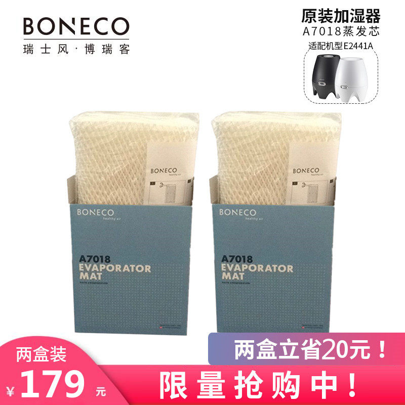 瑞士风b气ne件o博瑞客E2441A空o加湿器配c蒸发芯耗材过滤网A7018