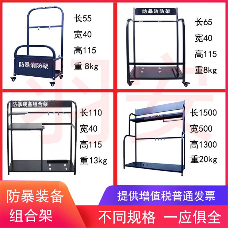 防暴器材八防爆消车架子小推防安保架件套保安室摆放安防组合器械