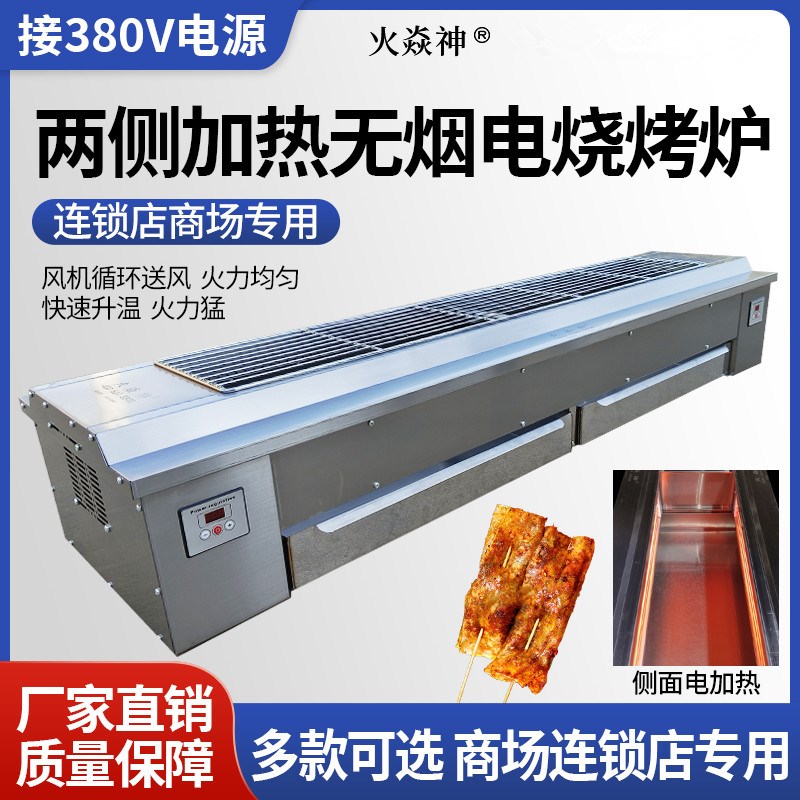 蓝天博科火焱神电烧烤炉商用不锈钢串面筋海鲜烤架炉子多功能烤箱